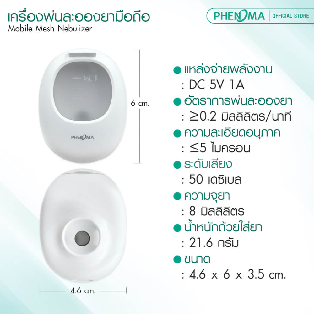 เครื่องพ่นละอองยามือถือ PHENOMA รุ่น PH-M9 สำหรับพ่นยาเด็กและผู้ใหญ่_3